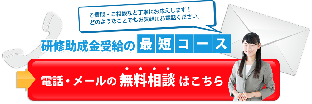電話・メールの無料相談はこちら
