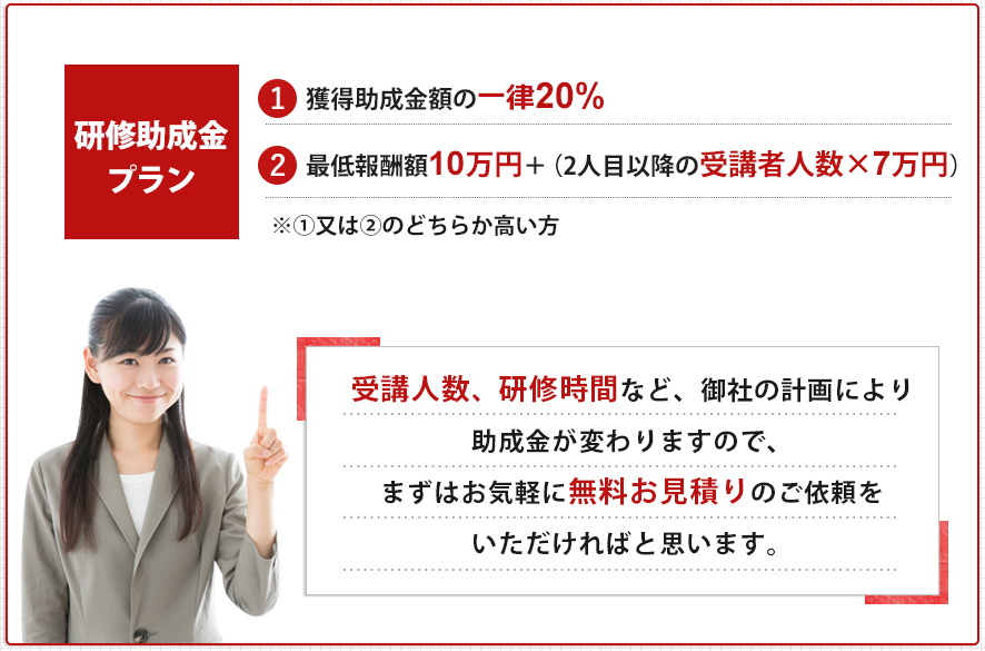研修助成金プラン